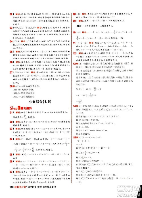 黑龙江教育出版社2021新版阳光计划初中同步数学七年级上册R人教版答案