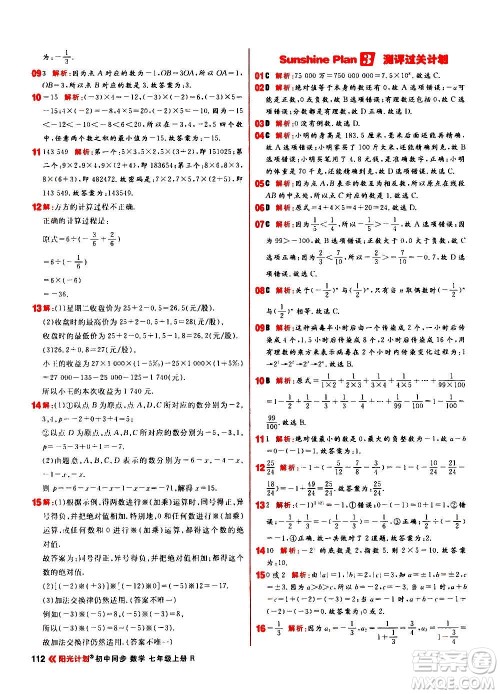 黑龙江教育出版社2021新版阳光计划初中同步数学七年级上册R人教版答案