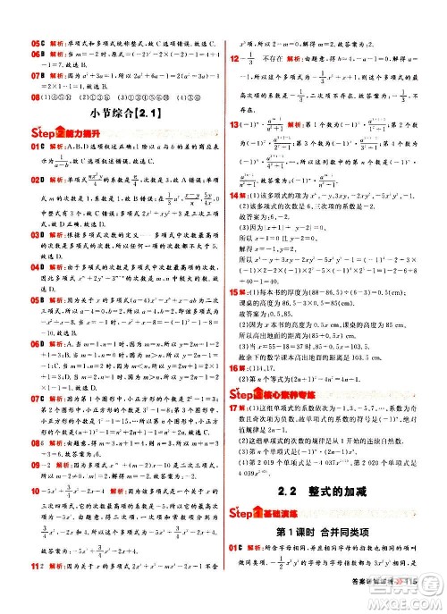 黑龙江教育出版社2021新版阳光计划初中同步数学七年级上册R人教版答案