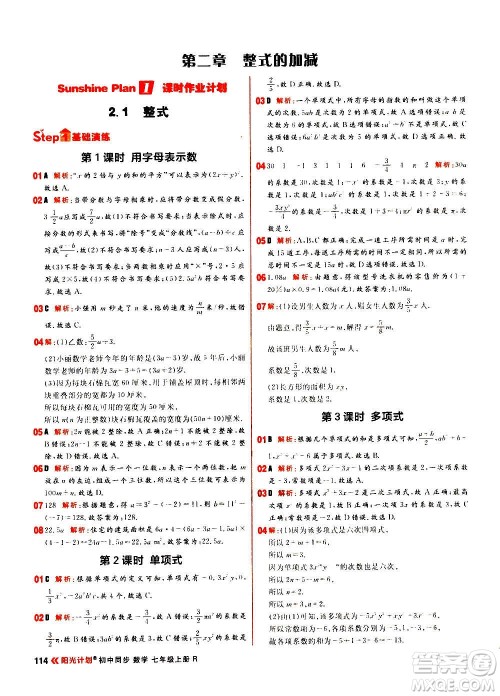 黑龙江教育出版社2021新版阳光计划初中同步数学七年级上册R人教版答案