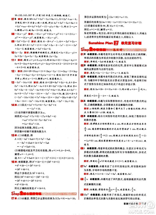 黑龙江教育出版社2021新版阳光计划初中同步数学七年级上册R人教版答案