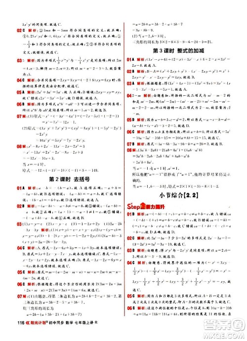 黑龙江教育出版社2021新版阳光计划初中同步数学七年级上册R人教版答案