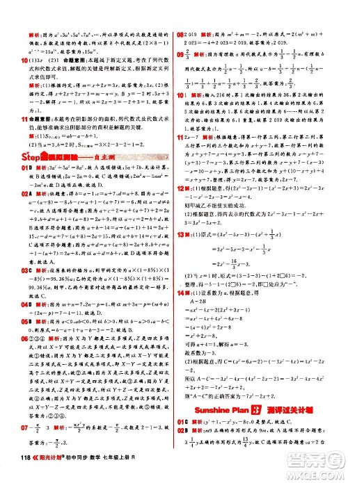 黑龙江教育出版社2021新版阳光计划初中同步数学七年级上册R人教版答案