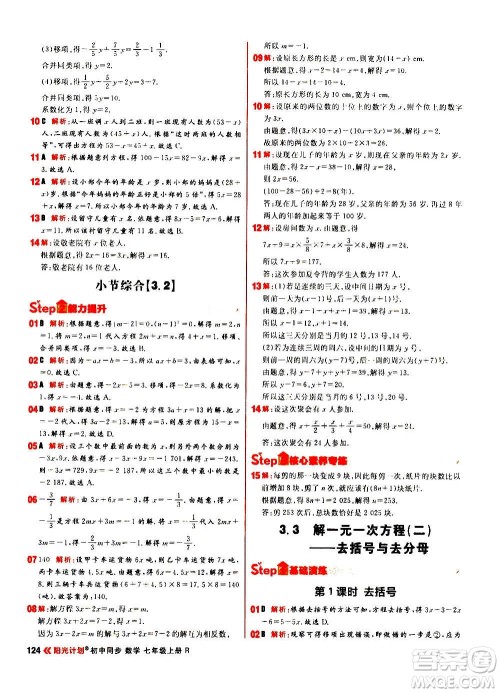 黑龙江教育出版社2021新版阳光计划初中同步数学七年级上册R人教版答案
