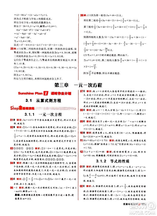 黑龙江教育出版社2021新版阳光计划初中同步数学七年级上册R人教版答案