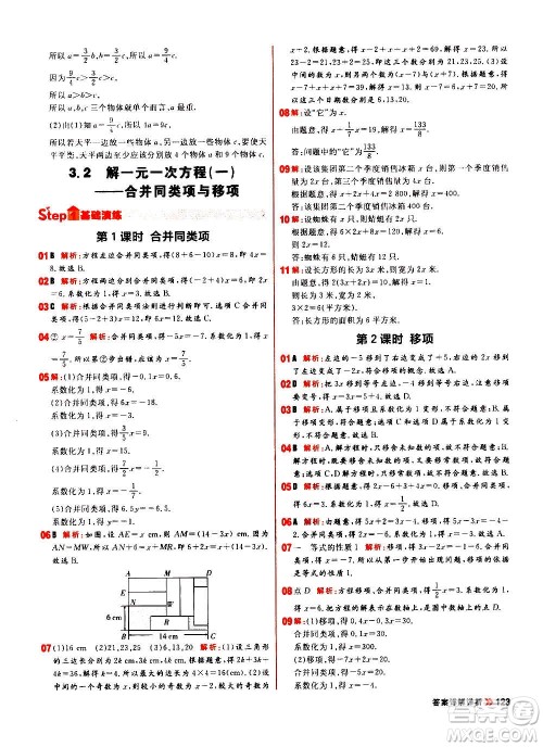 黑龙江教育出版社2021新版阳光计划初中同步数学七年级上册R人教版答案