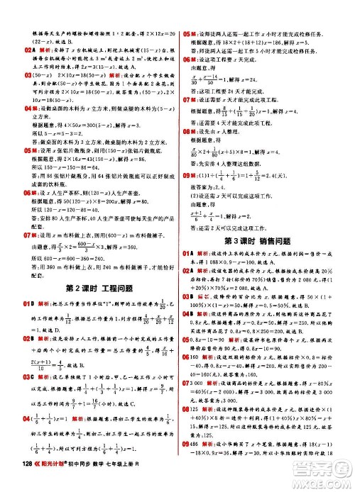 黑龙江教育出版社2021新版阳光计划初中同步数学七年级上册R人教版答案