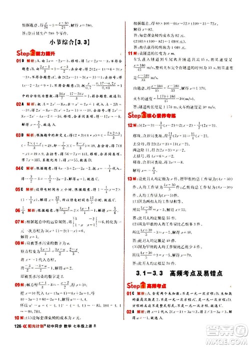 黑龙江教育出版社2021新版阳光计划初中同步数学七年级上册R人教版答案