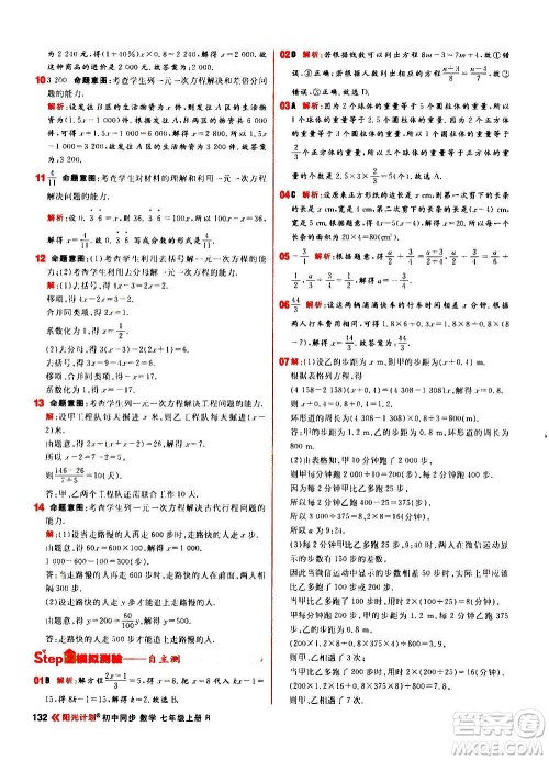 黑龙江教育出版社2021新版阳光计划初中同步数学七年级上册R人教版答案