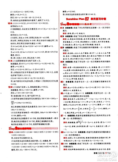 黑龙江教育出版社2021新版阳光计划初中同步数学七年级上册R人教版答案 黑龙江教育出版社2021新版阳光计划初中同步数学七年级上册R人教版答案