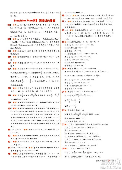 黑龙江教育出版社2021新版阳光计划初中同步数学七年级上册R人教版答案 黑龙江教育出版社2021新版阳光计划初中同步数学七年级上册R人教版答案