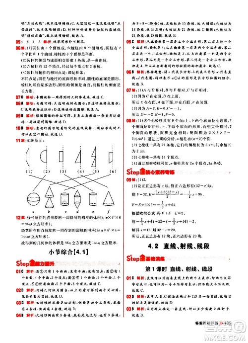 黑龙江教育出版社2021新版阳光计划初中同步数学七年级上册R人教版答案