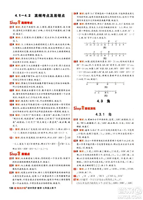 黑龙江教育出版社2021新版阳光计划初中同步数学七年级上册R人教版答案 黑龙江教育出版社2021新版阳光计划初中同步数学七年级上册R人教版答案