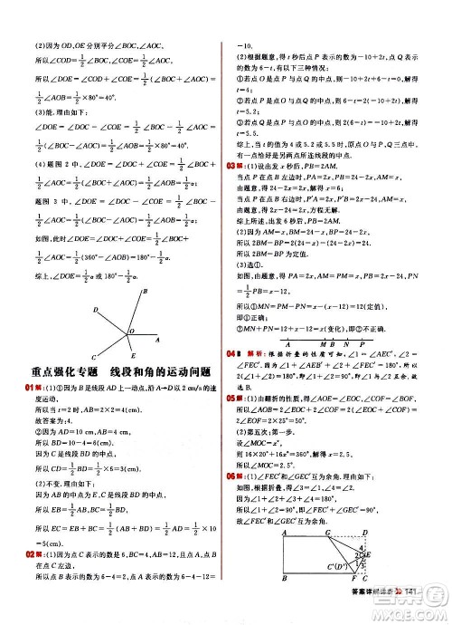 黑龙江教育出版社2021新版阳光计划初中同步数学七年级上册R人教版答案