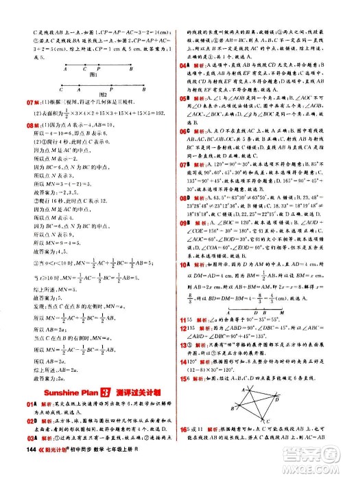 黑龙江教育出版社2021新版阳光计划初中同步数学七年级上册R人教版答案