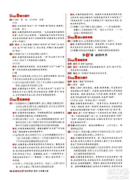 黑龙江教育出版社2021新版阳光计划初中同步语文七年级上册部编版答案 黑龙江教育出版社2021新版阳光计划初中同步语文七年级上册部编版答案