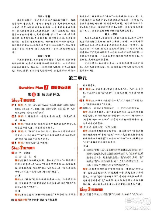 黑龙江教育出版社2021新版阳光计划初中同步语文七年级上册部编版答案 黑龙江教育出版社2021新版阳光计划初中同步语文七年级上册部编版答案