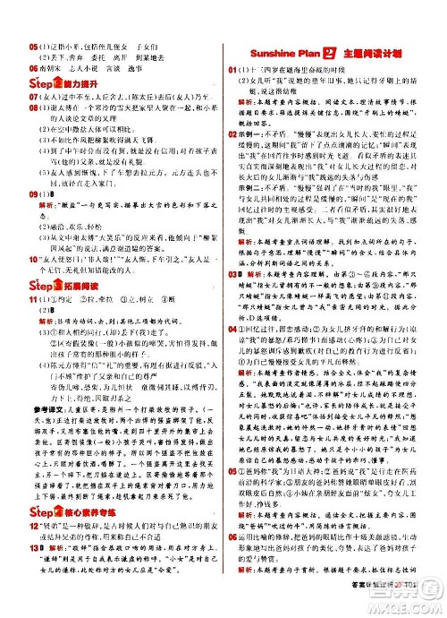黑龙江教育出版社2021新版阳光计划初中同步语文七年级上册部编版答案 黑龙江教育出版社2021新版阳光计划初中同步语文七年级上册部编版答案
