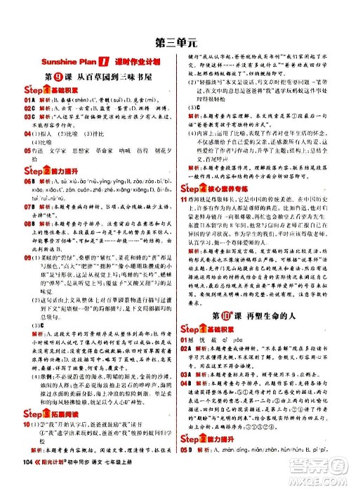 黑龙江教育出版社2021新版阳光计划初中同步语文七年级上册部编版答案 黑龙江教育出版社2021新版阳光计划初中同步语文七年级上册部编版答案