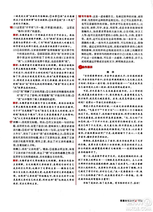 黑龙江教育出版社2021新版阳光计划初中同步语文七年级上册部编版答案 黑龙江教育出版社2021新版阳光计划初中同步语文七年级上册部编版答案