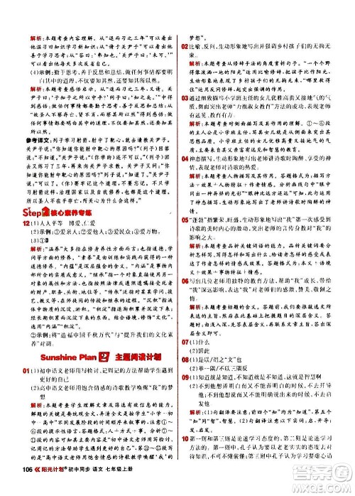 黑龙江教育出版社2021新版阳光计划初中同步语文七年级上册部编版答案 黑龙江教育出版社2021新版阳光计划初中同步语文七年级上册部编版答案