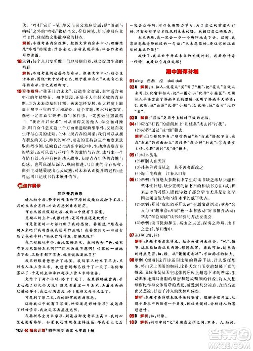 黑龙江教育出版社2021新版阳光计划初中同步语文七年级上册部编版答案 黑龙江教育出版社2021新版阳光计划初中同步语文七年级上册部编版答案