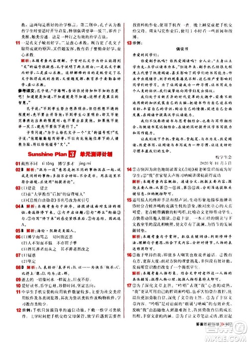 黑龙江教育出版社2021新版阳光计划初中同步语文七年级上册部编版答案 黑龙江教育出版社2021新版阳光计划初中同步语文七年级上册部编版答案