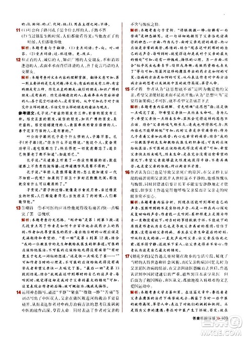 黑龙江教育出版社2021新版阳光计划初中同步语文七年级上册部编版答案