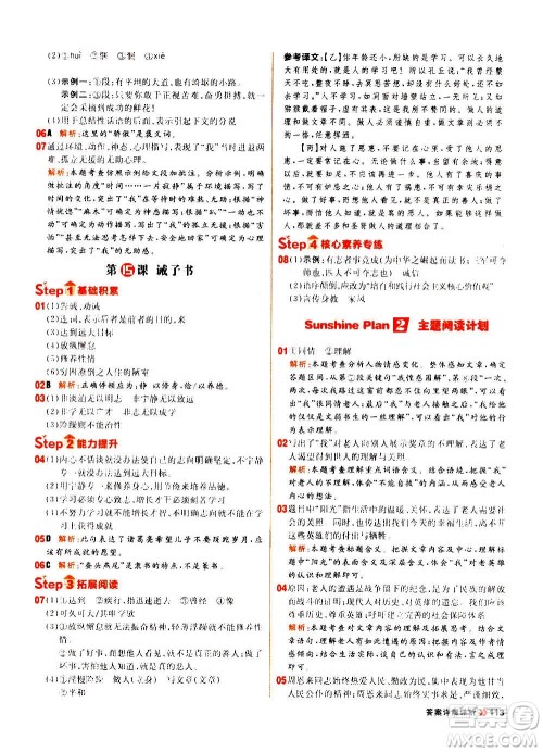 黑龙江教育出版社2021新版阳光计划初中同步语文七年级上册部编版答案 黑龙江教育出版社2021新版阳光计划初中同步语文七年级上册部编版答案