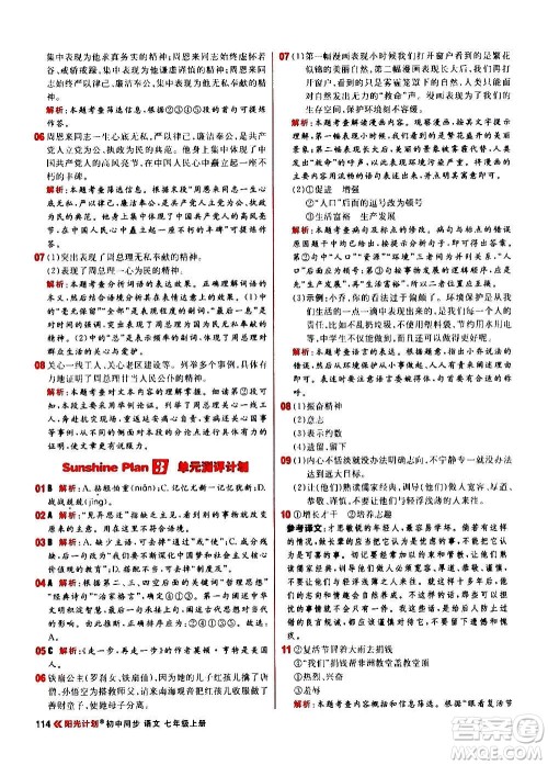 黑龙江教育出版社2021新版阳光计划初中同步语文七年级上册部编版答案 黑龙江教育出版社2021新版阳光计划初中同步语文七年级上册部编版答案