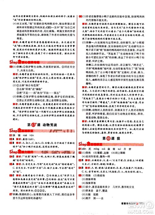 黑龙江教育出版社2021新版阳光计划初中同步语文七年级上册部编版答案 黑龙江教育出版社2021新版阳光计划初中同步语文七年级上册部编版答案