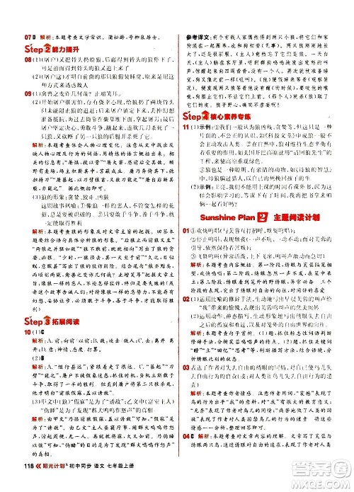 黑龙江教育出版社2021新版阳光计划初中同步语文七年级上册部编版答案 黑龙江教育出版社2021新版阳光计划初中同步语文七年级上册部编版答案