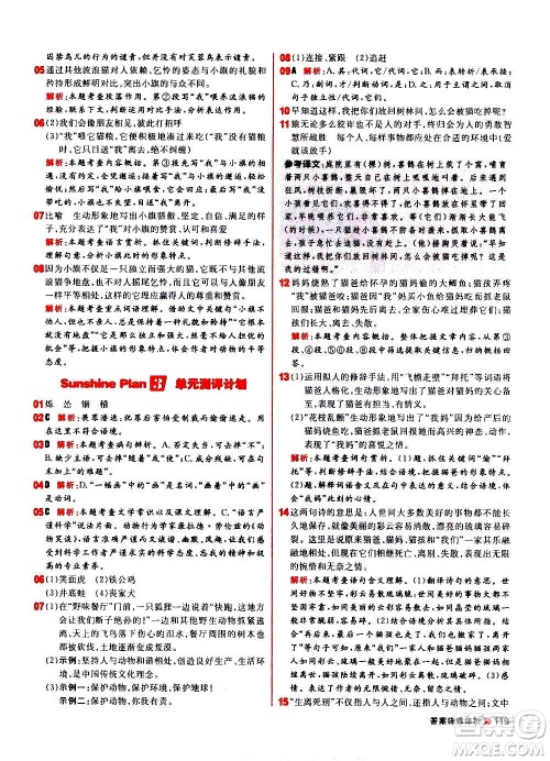 黑龙江教育出版社2021新版阳光计划初中同步语文七年级上册部编版答案 黑龙江教育出版社2021新版阳光计划初中同步语文七年级上册部编版答案