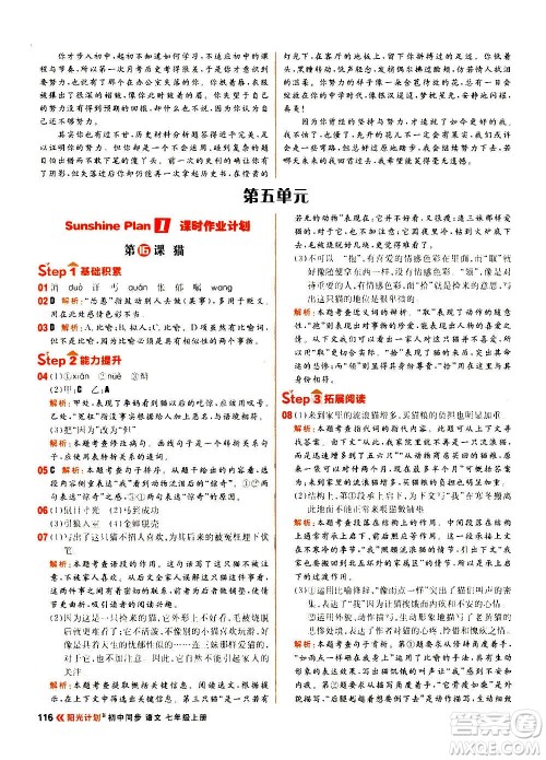 黑龙江教育出版社2021新版阳光计划初中同步语文七年级上册部编版答案 黑龙江教育出版社2021新版阳光计划初中同步语文七年级上册部编版答案