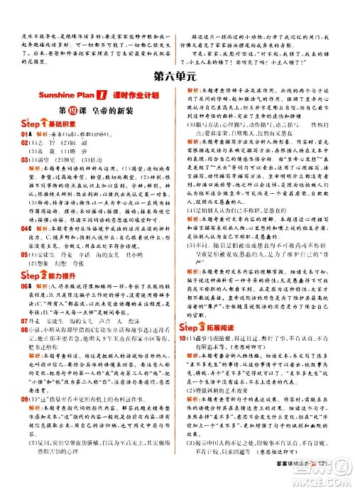 黑龙江教育出版社2021新版阳光计划初中同步语文七年级上册部编版答案 黑龙江教育出版社2021新版阳光计划初中同步语文七年级上册部编版答案