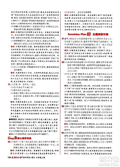 黑龙江教育出版社2021新版阳光计划初中同步语文七年级上册部编版答案 黑龙江教育出版社2021新版阳光计划初中同步语文七年级上册部编版答案