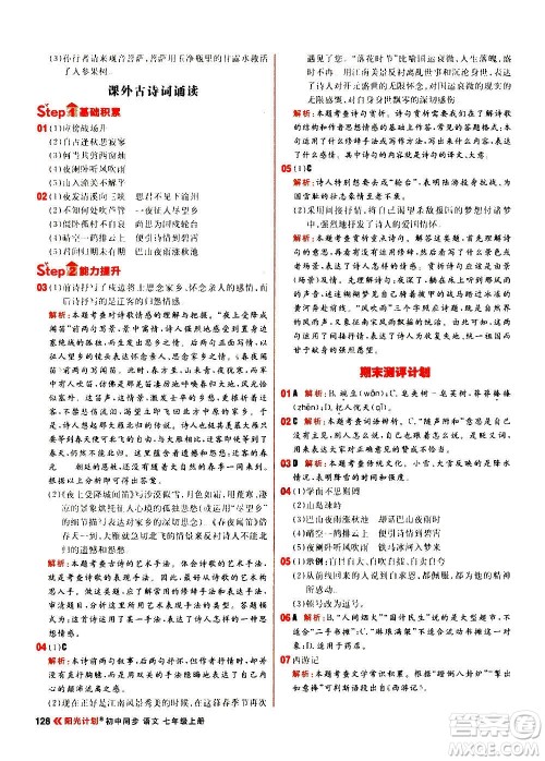 黑龙江教育出版社2021新版阳光计划初中同步语文七年级上册部编版答案 黑龙江教育出版社2021新版阳光计划初中同步语文七年级上册部编版答案