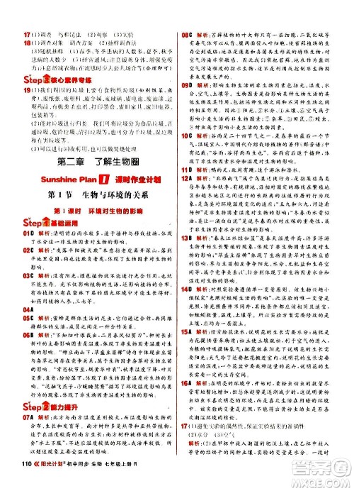 黑龙江教育出版社2021新版阳光计划初中同步生物七年级上册R人教版答案 黑龙江教育出版社2021新版阳光计划初中同步生物七年级上册R人教版答案