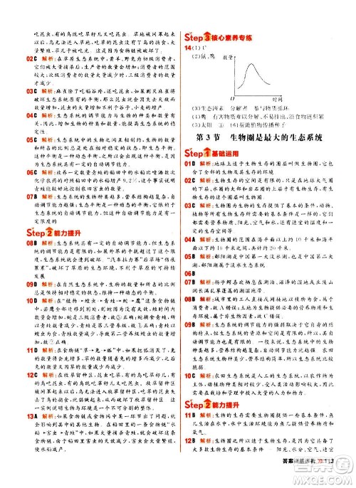 黑龙江教育出版社2021新版阳光计划初中同步生物七年级上册R人教版答案