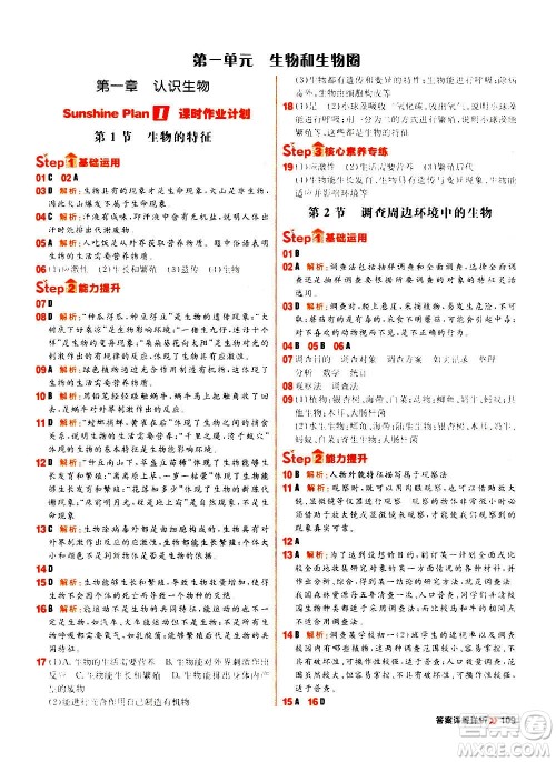 黑龙江教育出版社2021新版阳光计划初中同步生物七年级上册R人教版答案