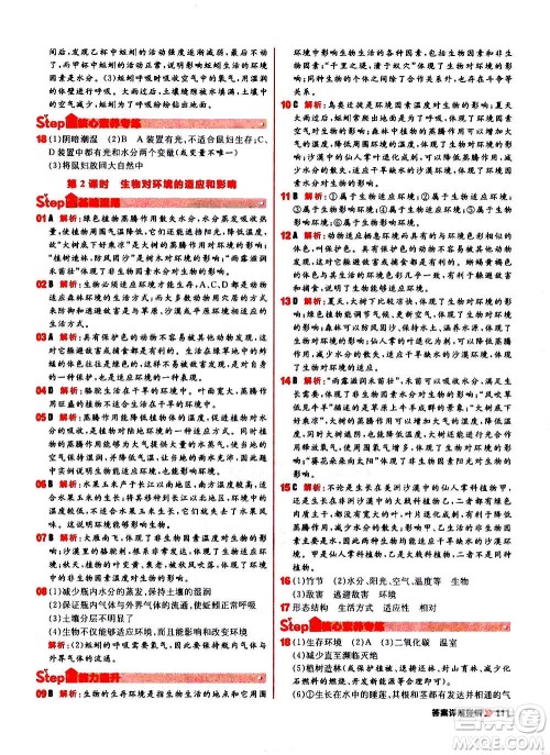 黑龙江教育出版社2021新版阳光计划初中同步生物七年级上册R人教版答案 黑龙江教育出版社2021新版阳光计划初中同步生物七年级上册R人教版答案