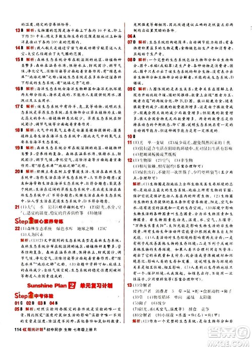 黑龙江教育出版社2021新版阳光计划初中同步生物七年级上册R人教版答案