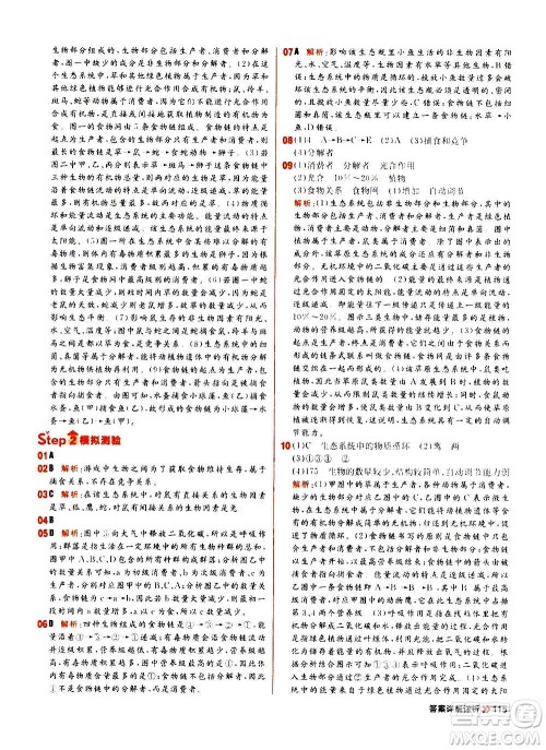 黑龙江教育出版社2021新版阳光计划初中同步生物七年级上册R人教版答案
