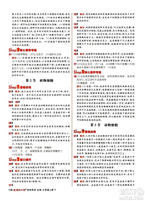 黑龙江教育出版社2021新版阳光计划初中同步生物七年级上册R人教版答案