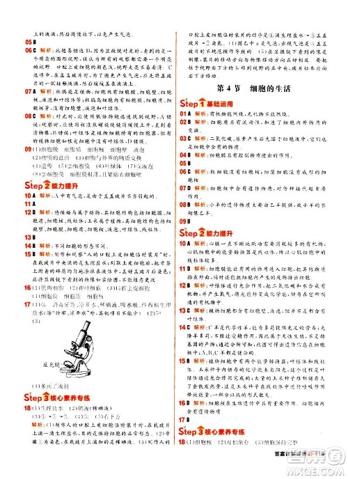 黑龙江教育出版社2021新版阳光计划初中同步生物七年级上册R人教版答案