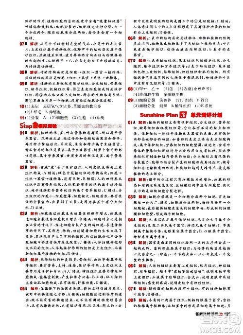 黑龙江教育出版社2021新版阳光计划初中同步生物七年级上册R人教版答案