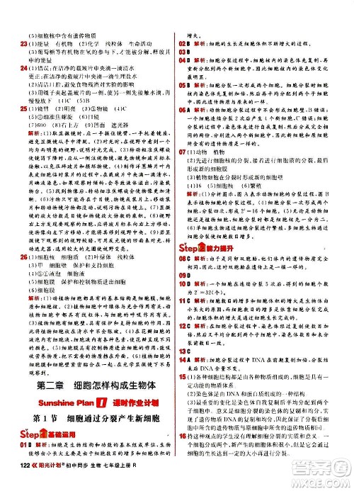 黑龙江教育出版社2021新版阳光计划初中同步生物七年级上册R人教版答案