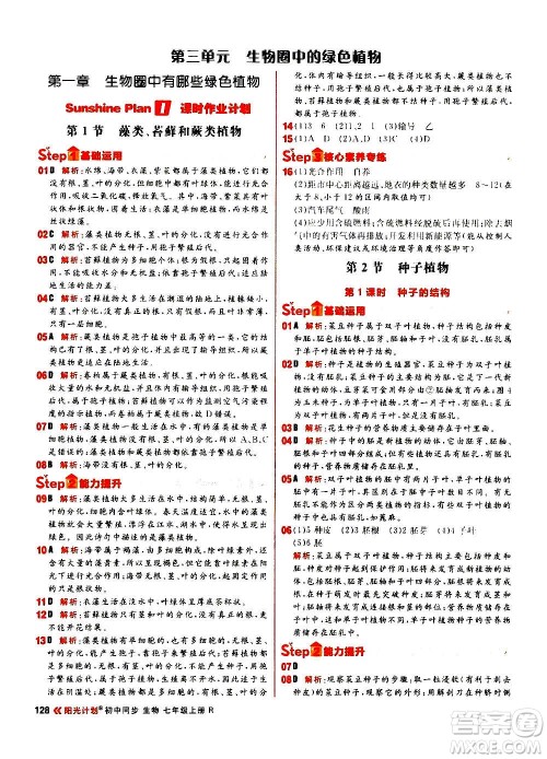 黑龙江教育出版社2021新版阳光计划初中同步生物七年级上册R人教版答案