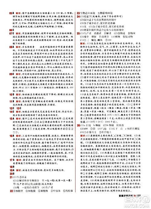 黑龙江教育出版社2021新版阳光计划初中同步生物七年级上册R人教版答案