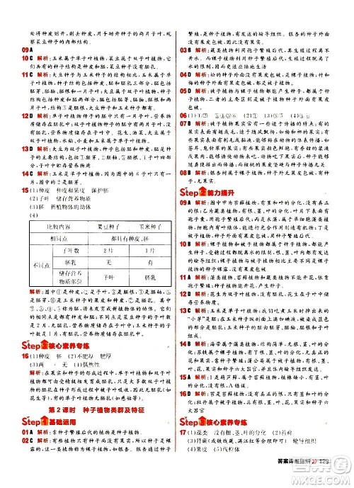 黑龙江教育出版社2021新版阳光计划初中同步生物七年级上册R人教版答案